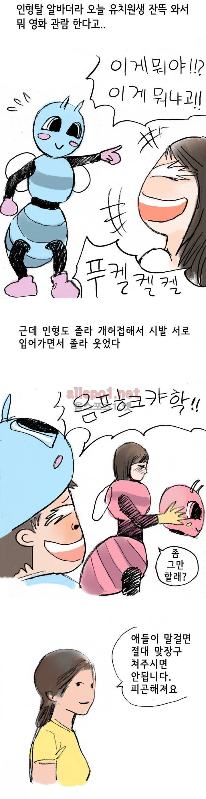 나인틴 (nineteen): 화양연화 (인형탈 알바하다가 생긴 썰 상) 6