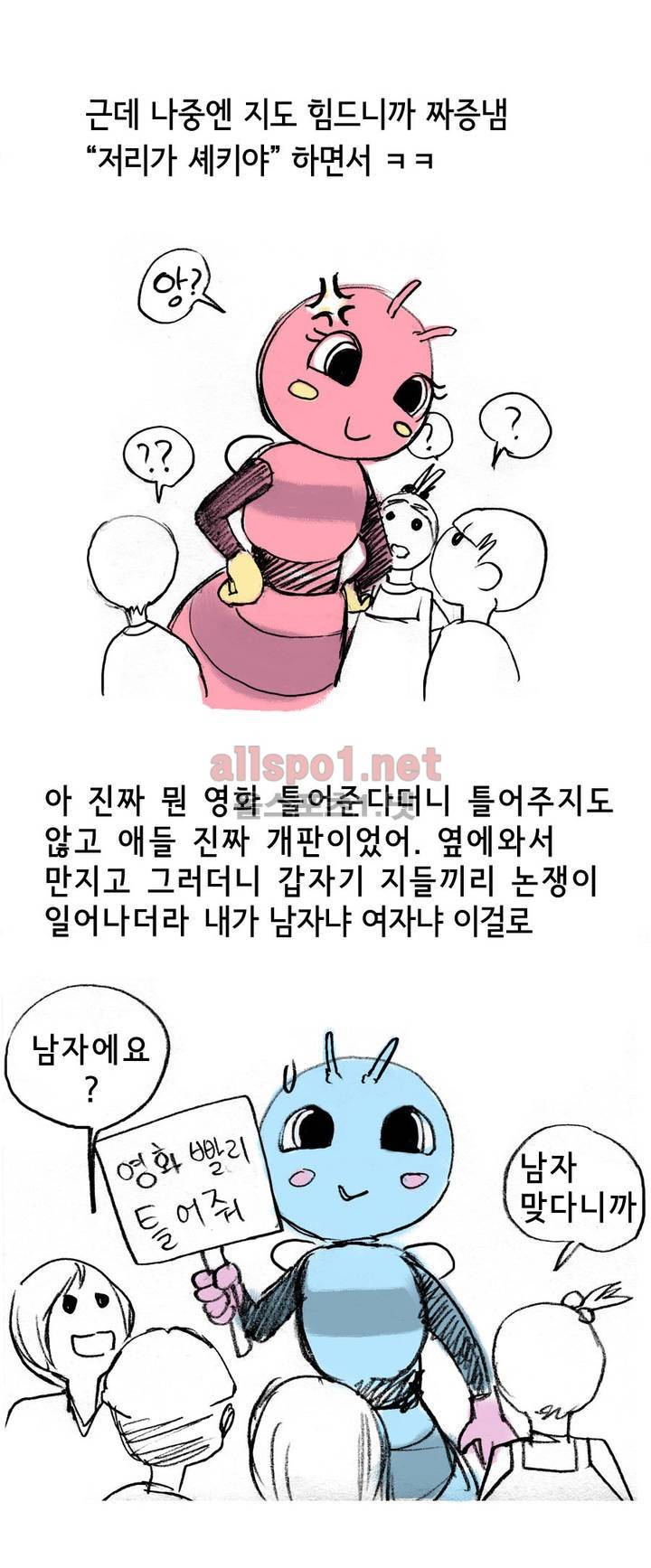 나인틴 (nineteen): 화양연화 (인형탈 알바하다가 생긴 썰 상) 8