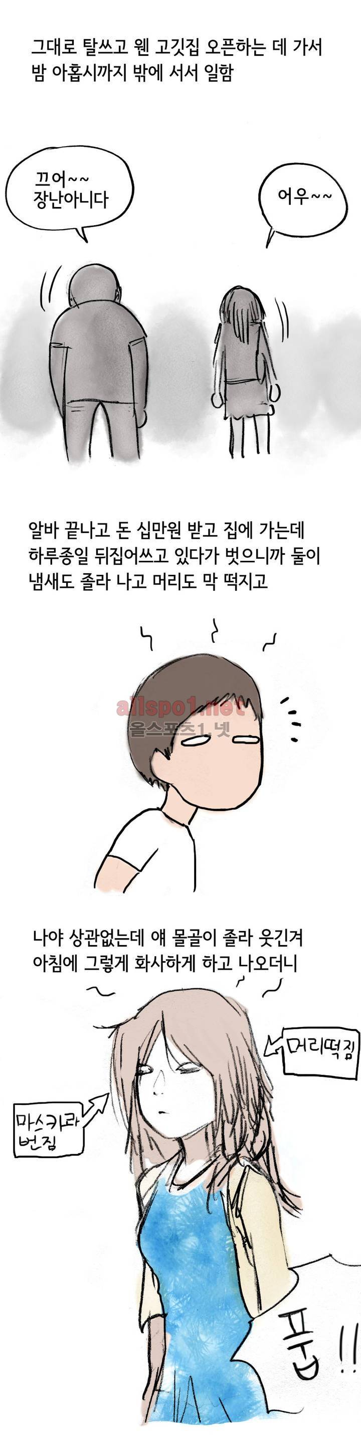 나인틴 (nineteen): 화양연화 (인형탈 알바하다가 생긴 썰 상) 13