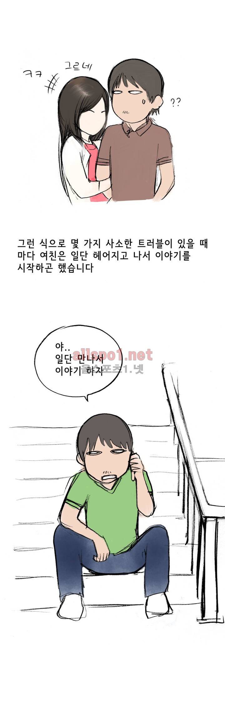 나인틴 (nineteen): 화양연화 (자꾸 헤어지자던 여친 썰 하) 최종화 3