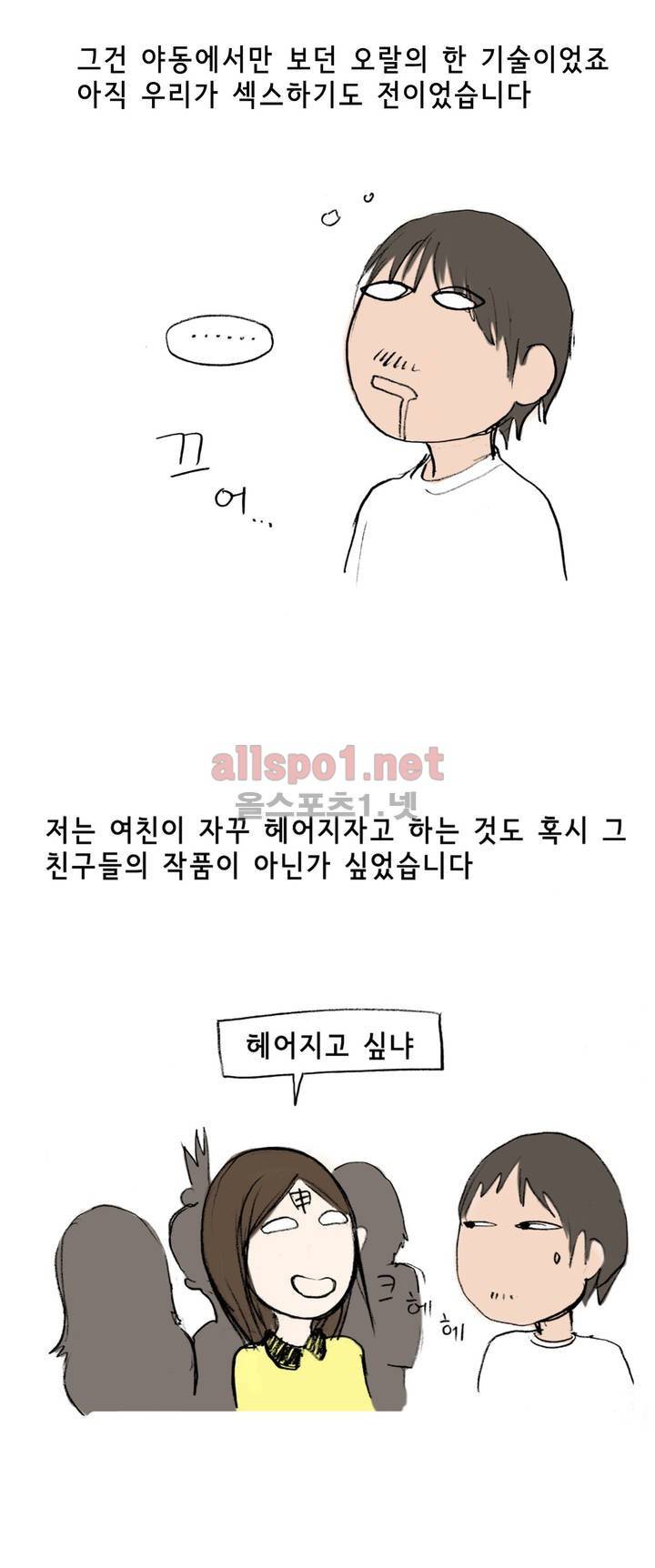 나인틴 (nineteen): 화양연화 (자꾸 헤어지자던 여친 썰 하) 최종화 6