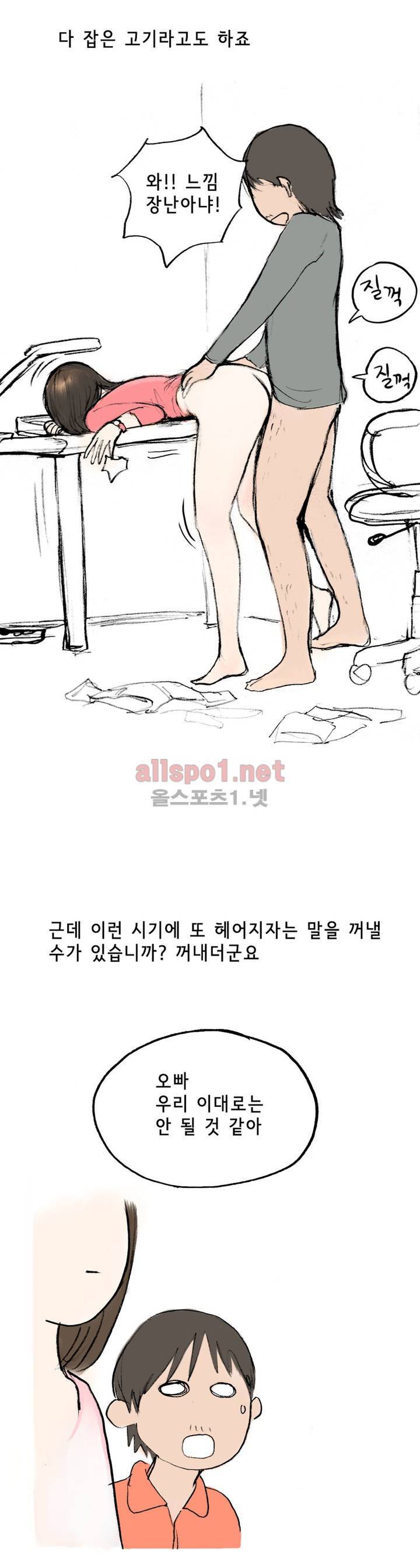 나인틴 (nineteen): 화양연화 (자꾸 헤어지자던 여친 썰 하) 최종화 11