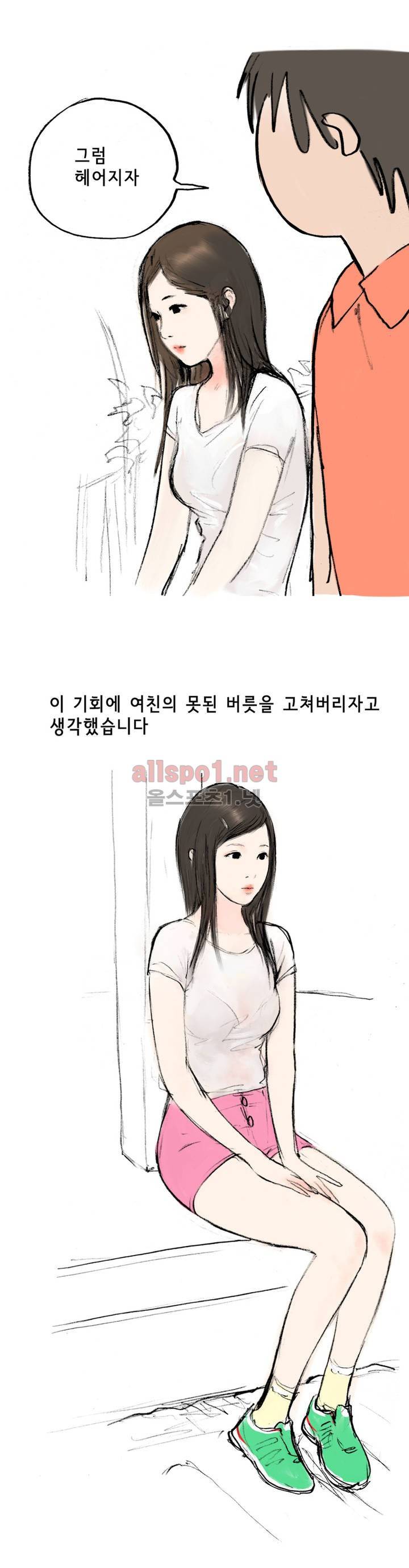 나인틴 (nineteen): 화양연화 (자꾸 헤어지자던 여친 썰 하) 최종화 13
