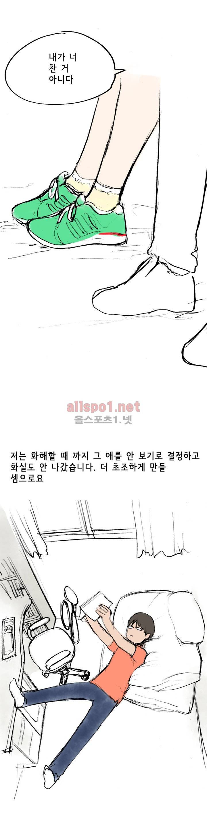 나인틴 (nineteen): 화양연화 (자꾸 헤어지자던 여친 썰 하) 최종화 14