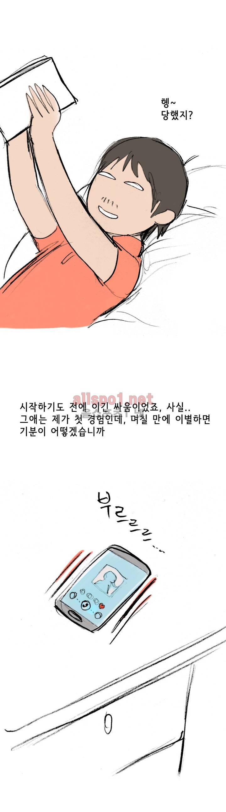 나인틴 (nineteen): 화양연화 (자꾸 헤어지자던 여친 썰 하) 최종화 15