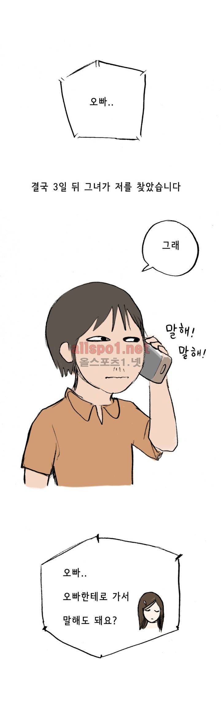 나인틴 (nineteen): 화양연화 (자꾸 헤어지자던 여친 썰 하) 최종화 16