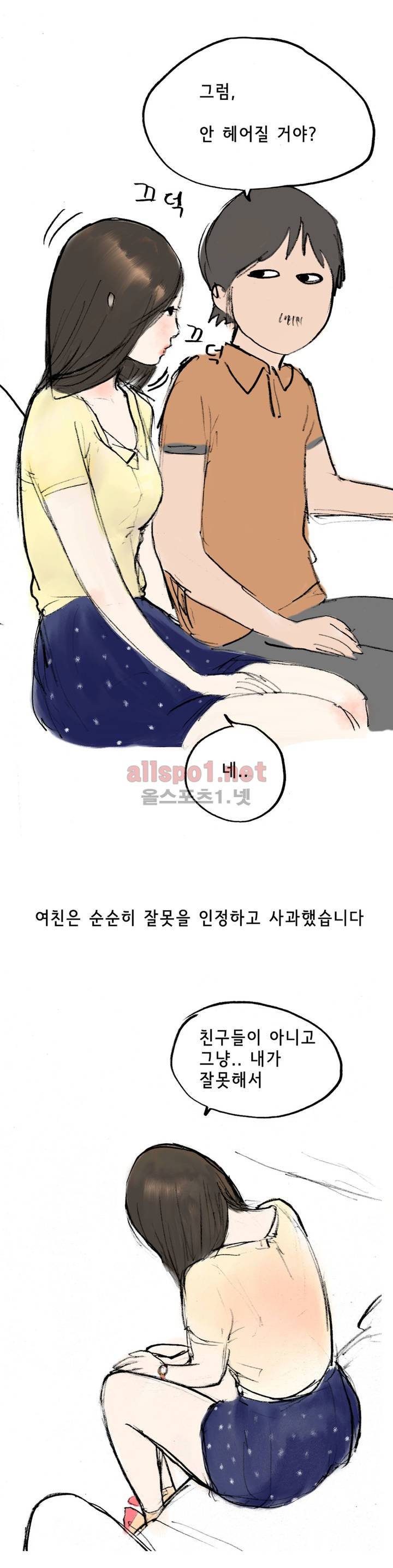 나인틴 (nineteen): 화양연화 (자꾸 헤어지자던 여친 썰 하) 최종화 20