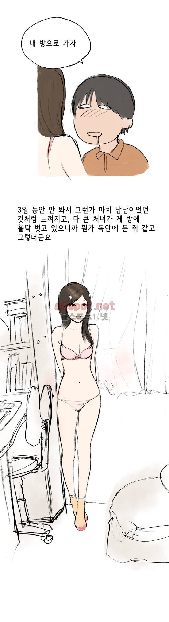 나인틴 (nineteen): 화양연화 (자꾸 헤어지자던 여친 썰 하) 최종화 26