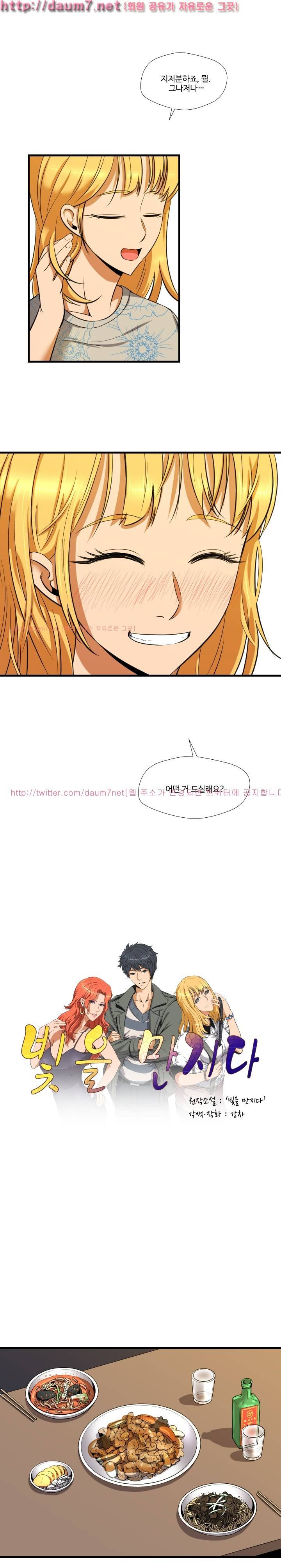 빛을 만지다 9화 1