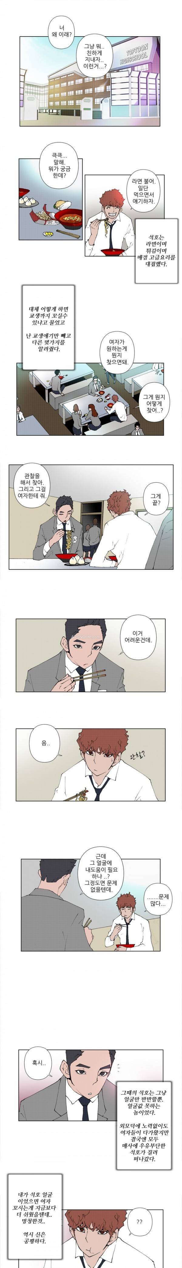 키메이커 : 작업의 신 5 ~ 6화 8
