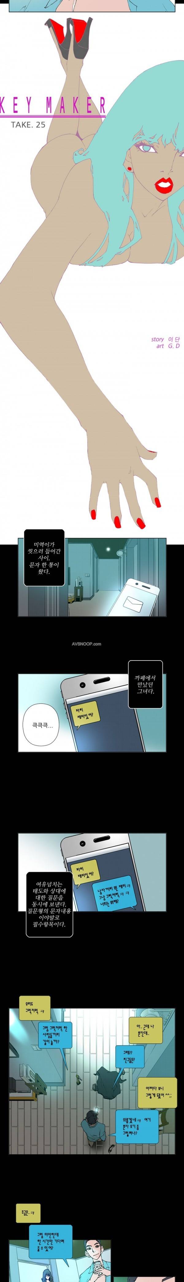 키메이커 : 작업의 신 25화 완결 2