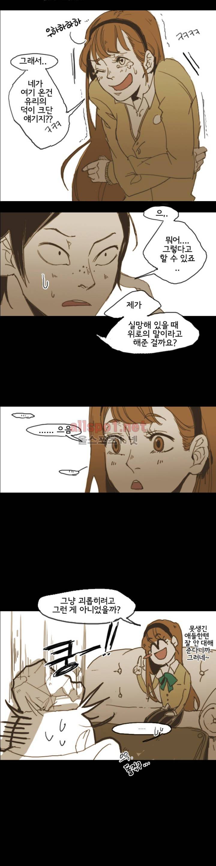 이해불능 2화 7