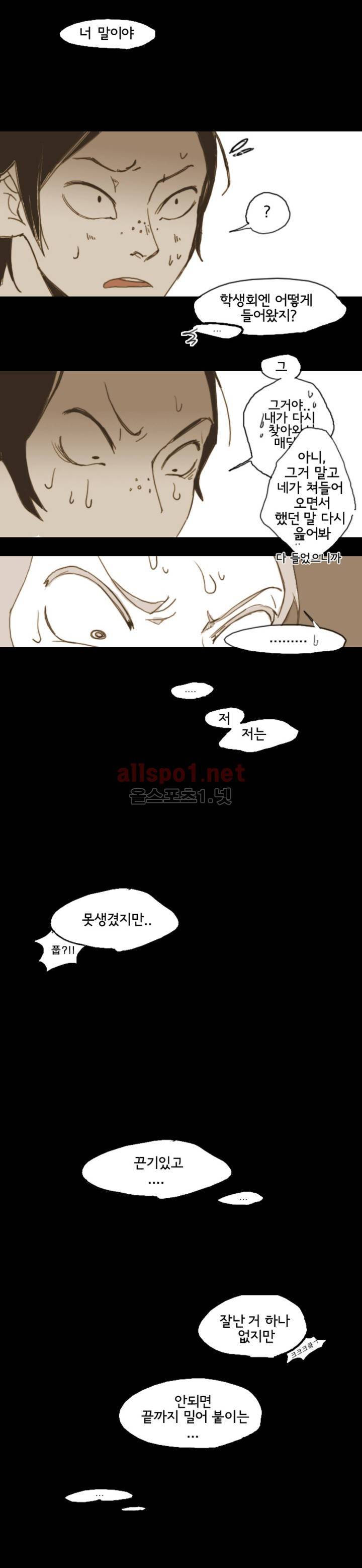 이해불능 2화 10