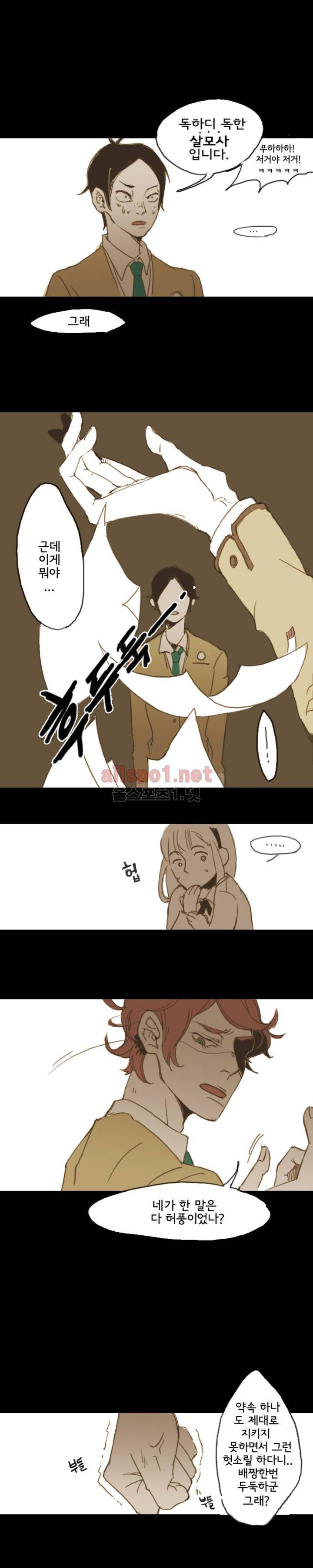 이해불능 2화 11