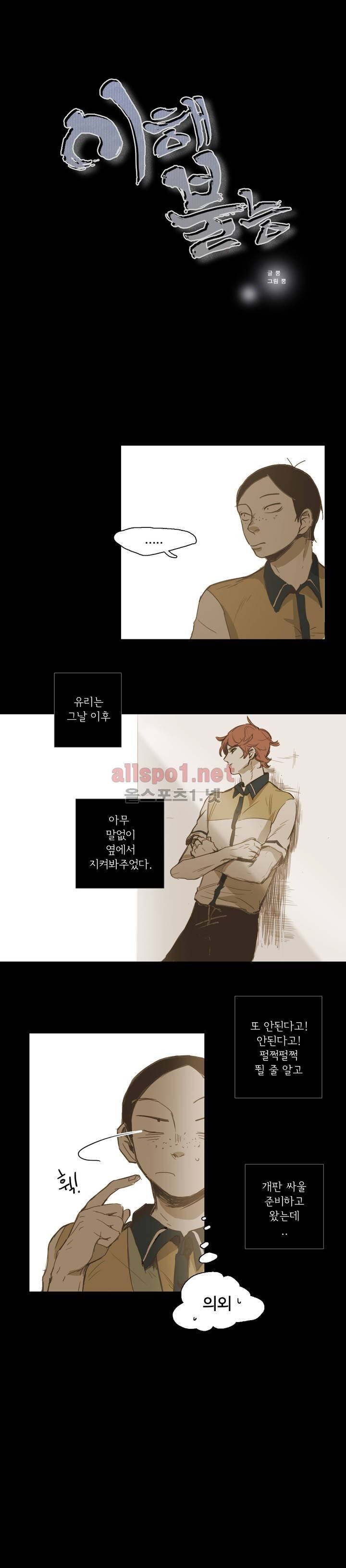 이해불능 21화 1