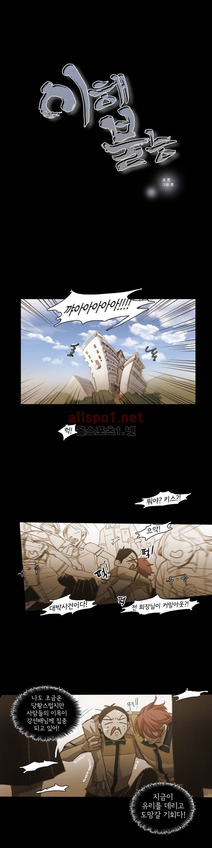이해불능 50화 2