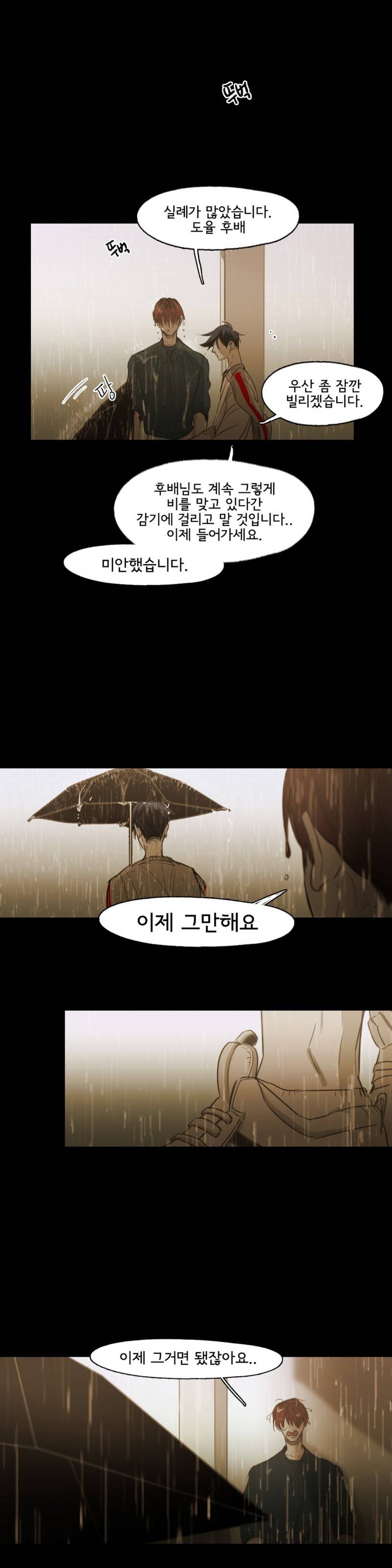 이해불능 60화 5