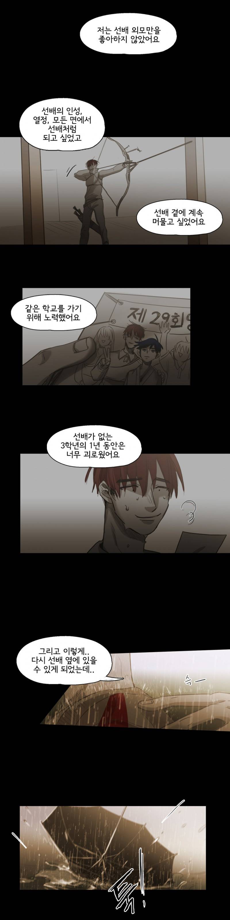 이해불능 60화 7