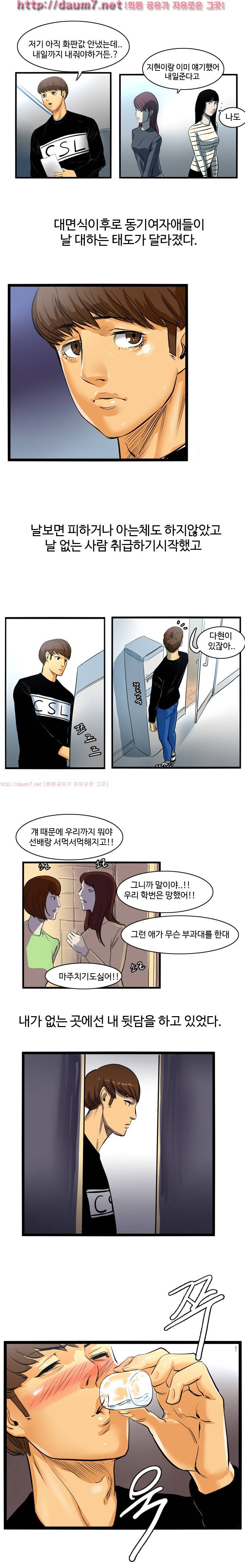 캠퍼스 S 라이프 31 ~ 34화 6
