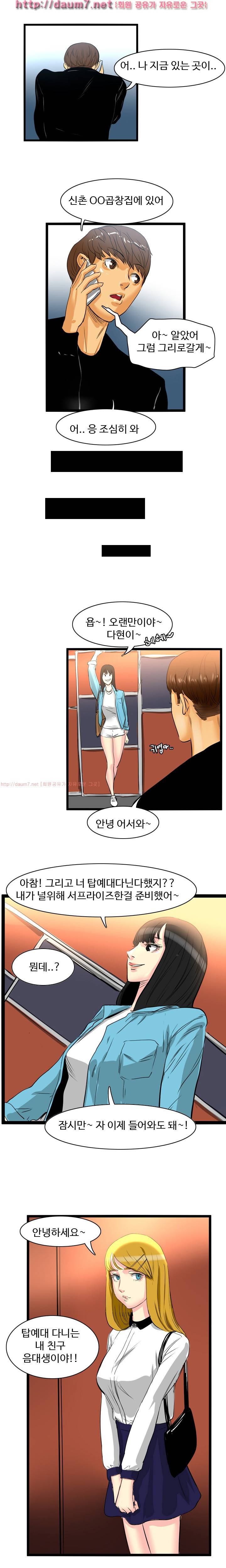 캠퍼스 S 라이프 31 ~ 34화 9