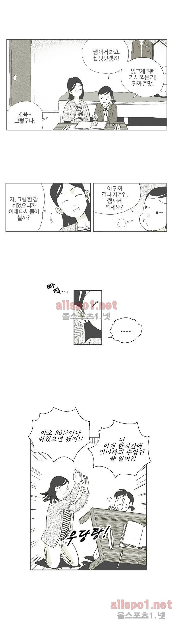 초년의 맛 4화 1