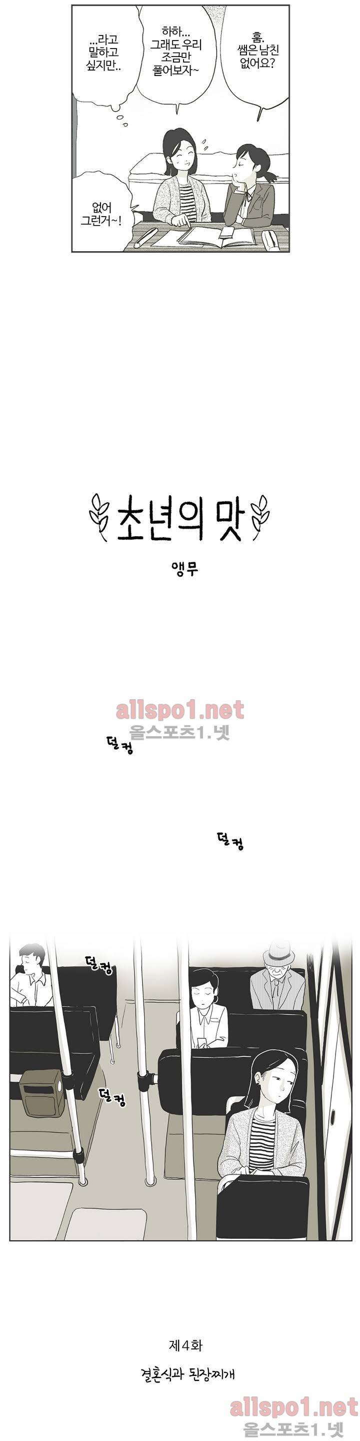 초년의 맛 4화 2