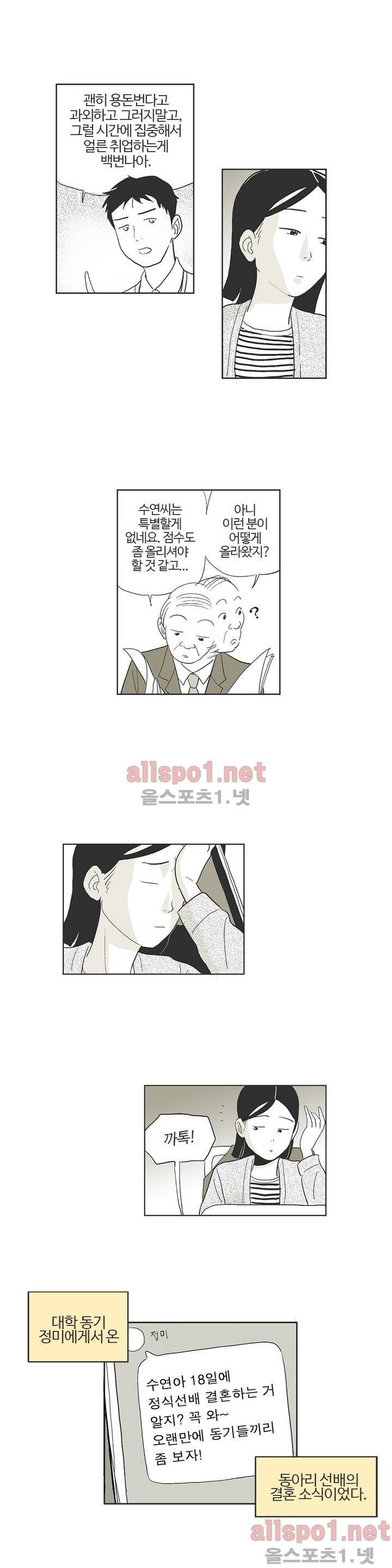 초년의 맛 4화 3
