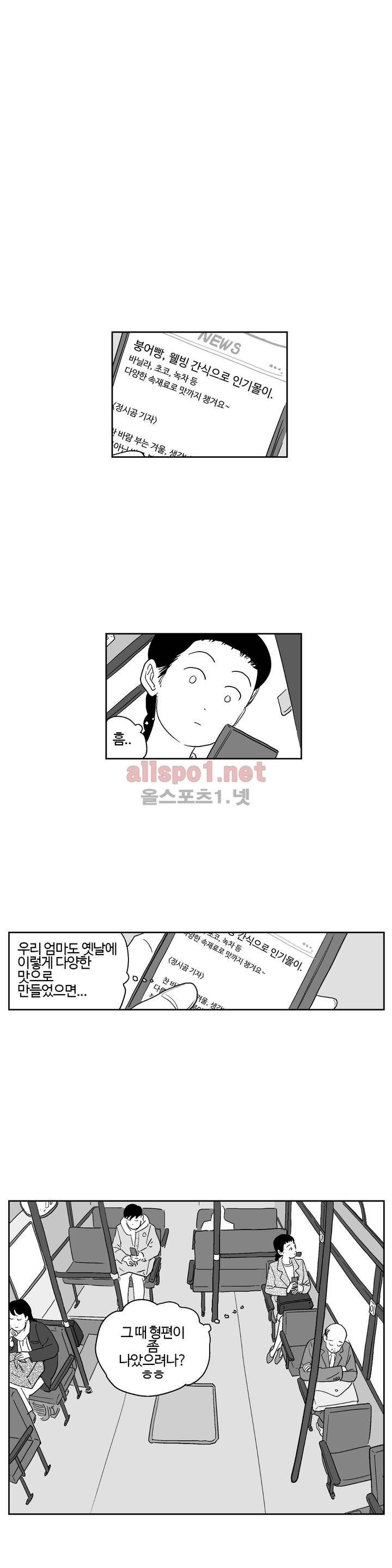 초년의 맛 14화 1