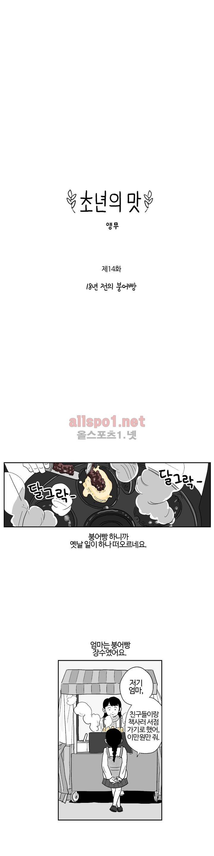 초년의 맛 14화 2