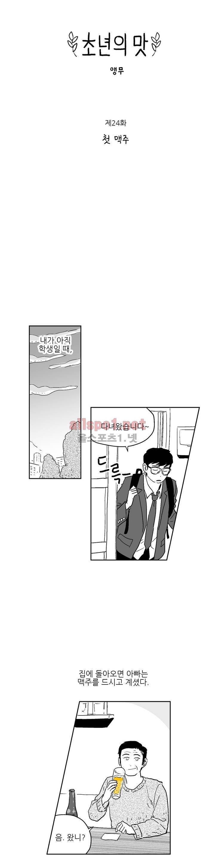 초년의 맛 24화 3