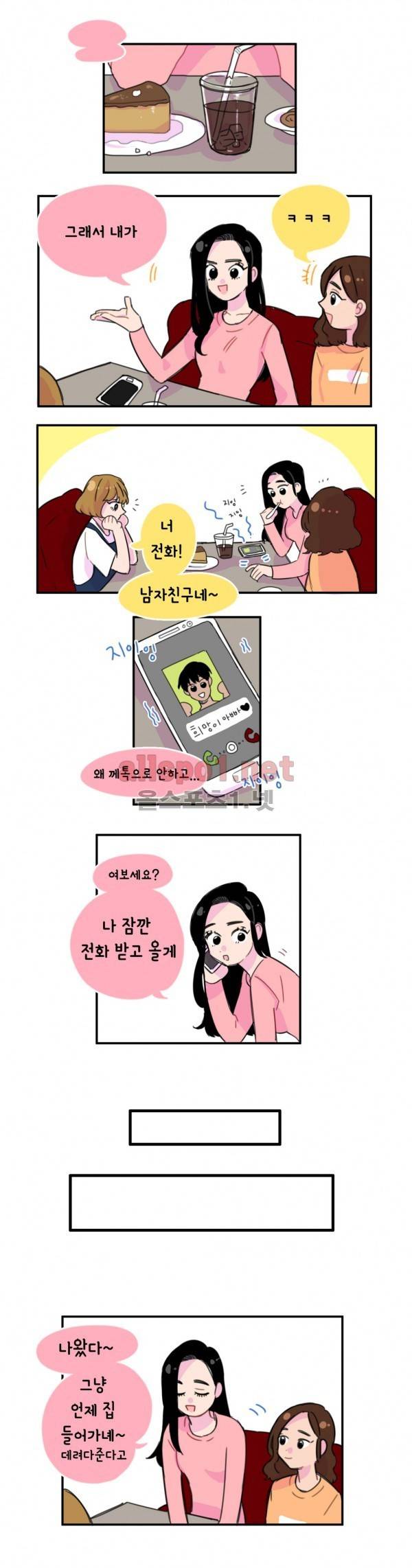 밥보다 남친 5화 2