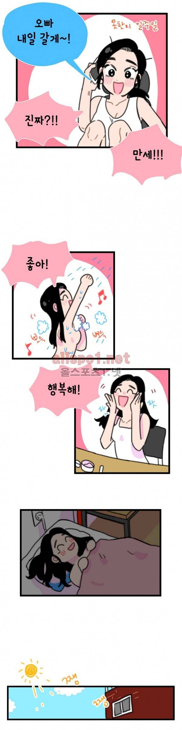 밥보다 남친 15화 2