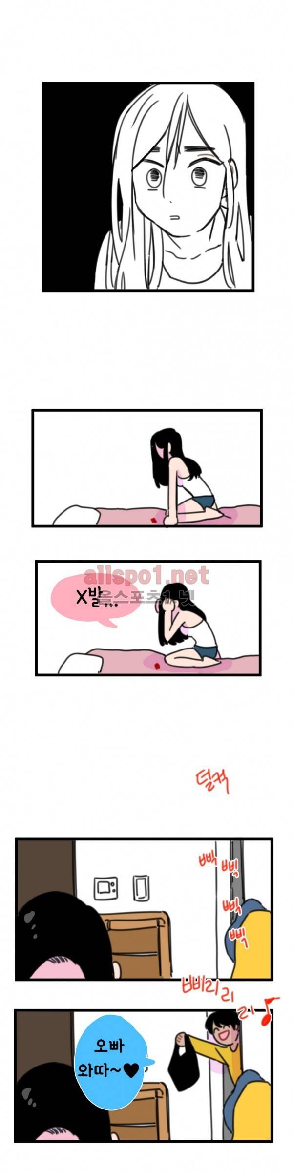 밥보다 남친 15화 3