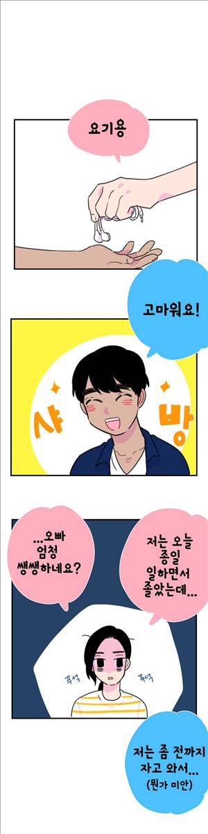밥보다 남친 33화 2