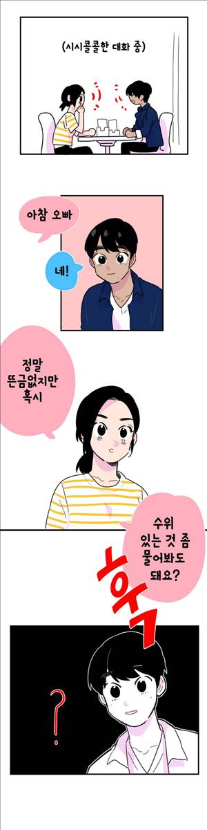밥보다 남친 33화 3