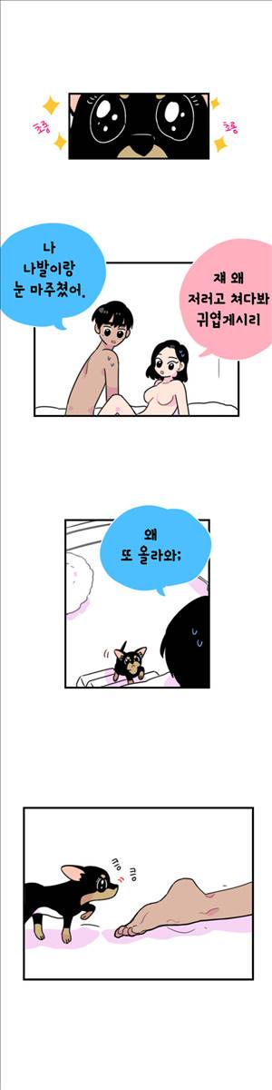 밥보다남친 45화 3