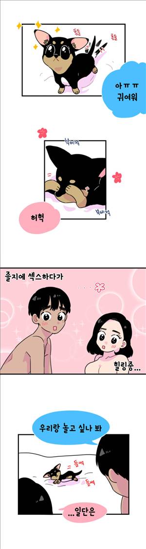 밥보다남친 45화 4