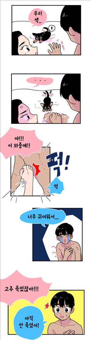 밥보다남친 45화 5