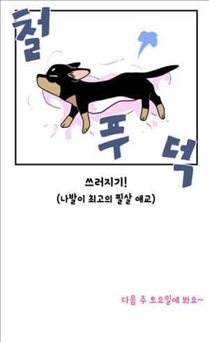 밥보다남친 45화 8