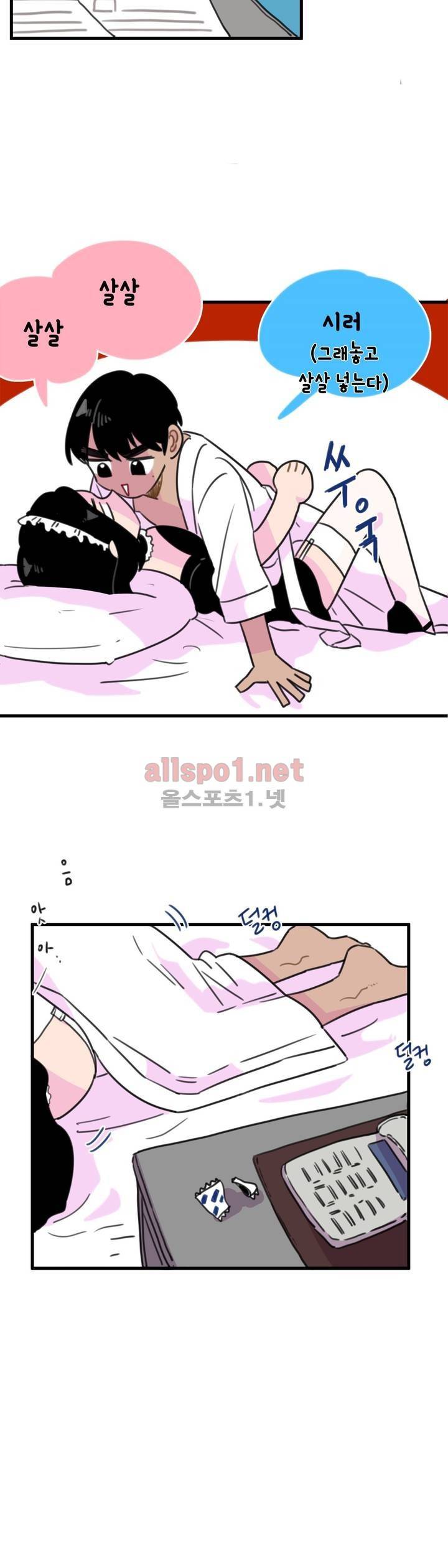 밥보다 남친 85화 4
