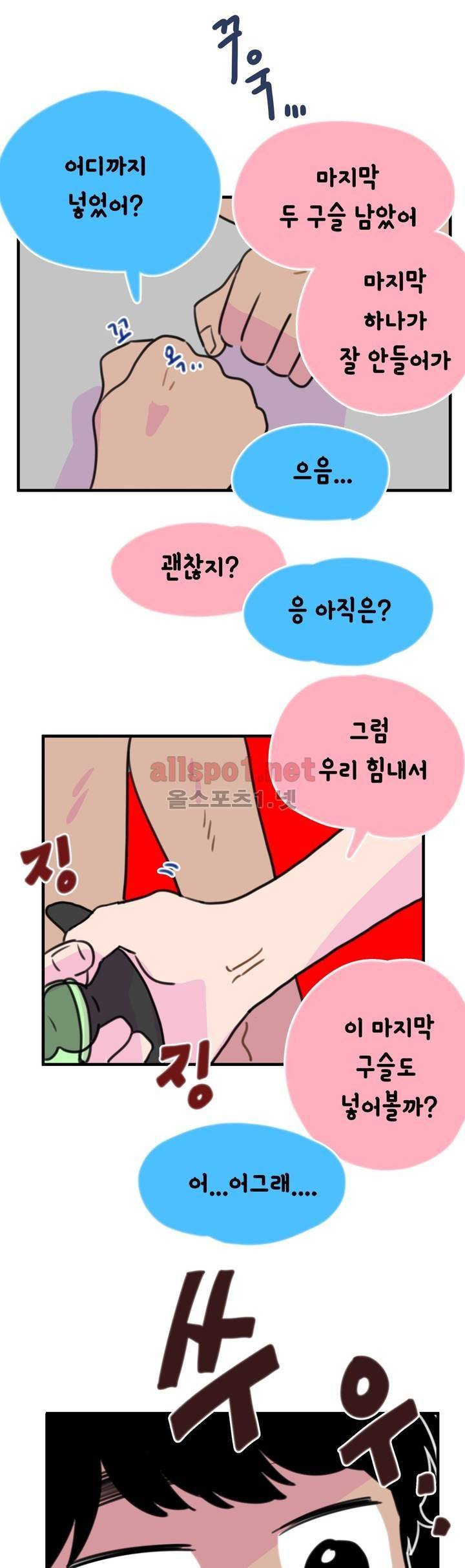 밥보다 남친 95화 2