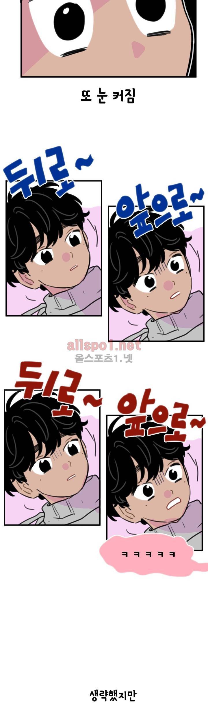 밥보다 남친 95화 3