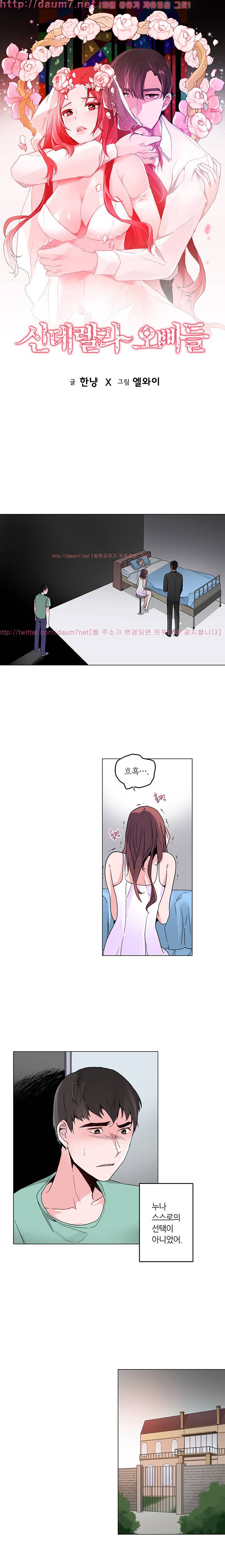 신데렐라 오빠들 19화 1