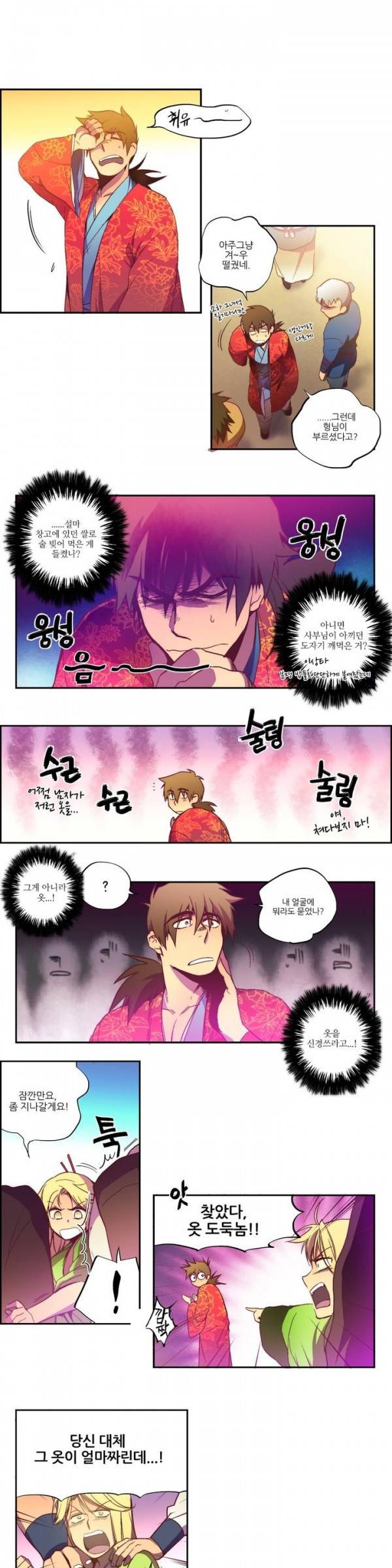 월한강천록 1화 - 무당파의 골칫덩이 도사 (1) 1