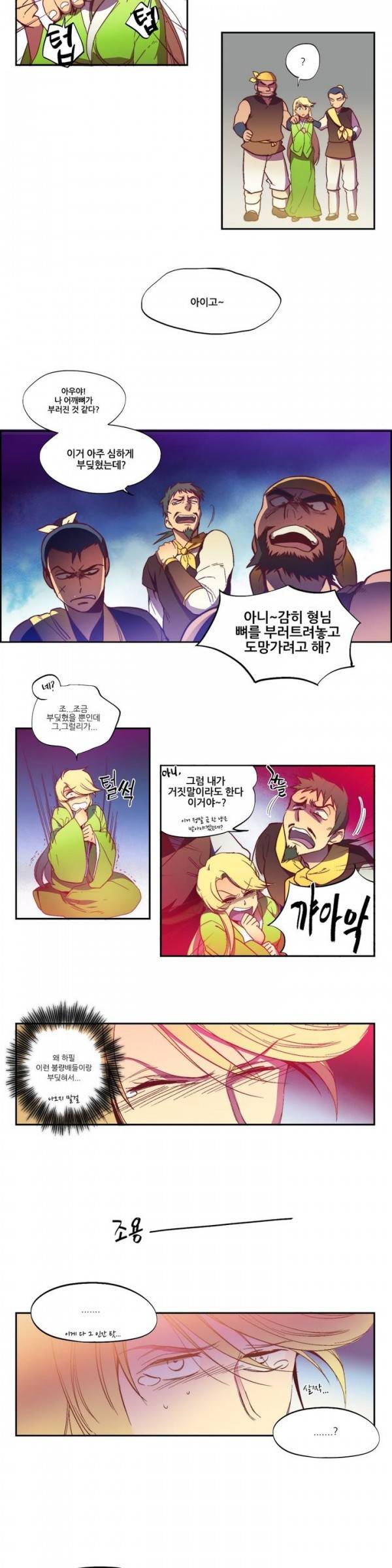 월한강천록 1화 - 무당파의 골칫덩이 도사 (1) 2