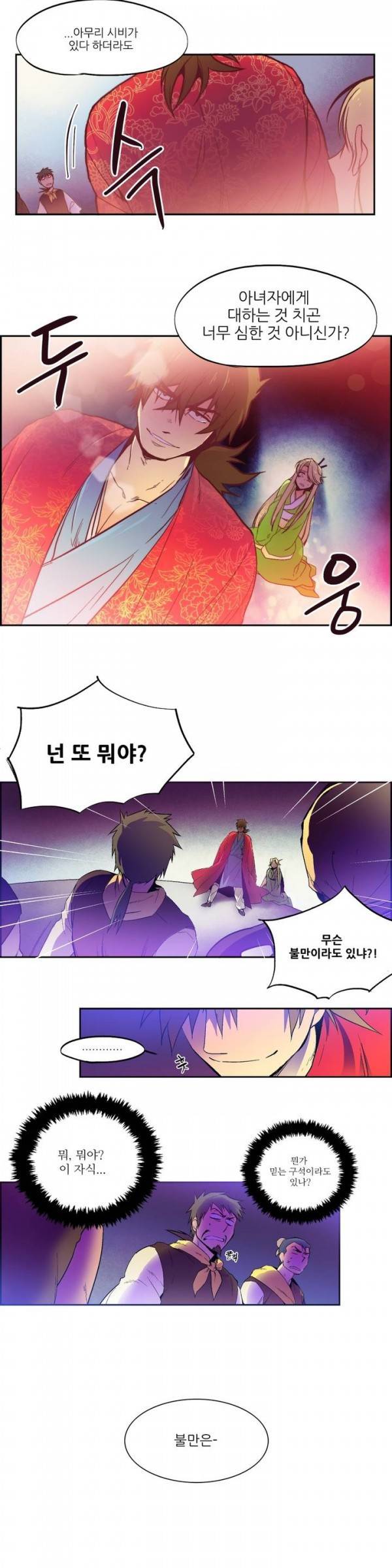 월한강천록 1화 - 무당파의 골칫덩이 도사 (1) 3