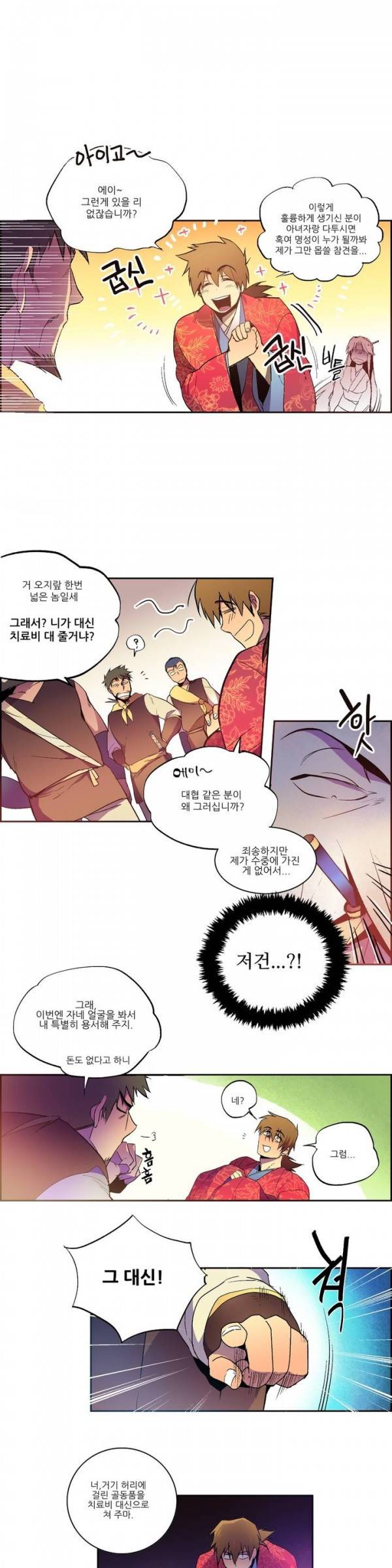 월한강천록 1화 - 무당파의 골칫덩이 도사 (1) 4