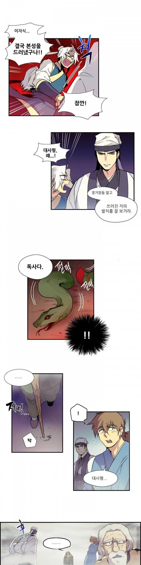 월한강천록 11화 - 뱀 (2) 1