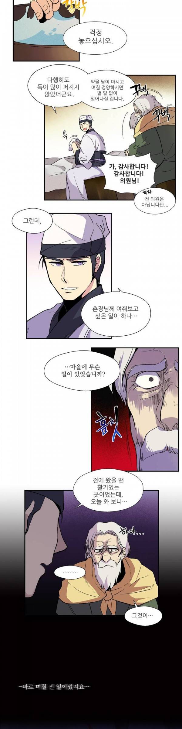 월한강천록 11화 - 뱀 (2) 3