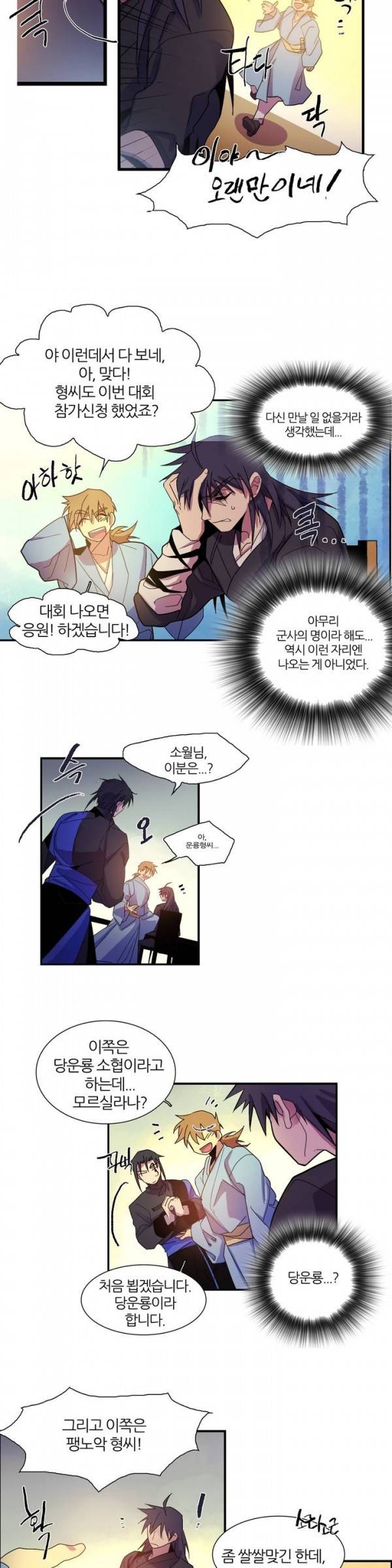 월한강천록 41화 - 편린 4